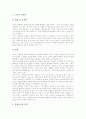 사이버윤리(인터넷윤리, 온라인윤리) 개념과 필요성, 사이버윤리(인터넷윤리, 온라인윤리) 원리, 사이버윤리(인터넷윤리, 온라인윤리)와 정치, 네티켓, 사이버윤리(인터넷윤리, 온라인윤리)의 미준수 사례와 과제 11페이지