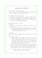 소크라테스와 소피스트의 철학과 윤리 6페이지