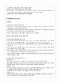 로크의 신탁으로서 정부의 권위(대리인 모델) 4페이지