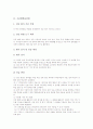 [학습단계][딘즈 학습][수준별학습][다지능계발학습][과정중심쓰기학습]Dienes(딘즈)의 학습단계, 수준별학습단계, 다지능계발학습단계, 과정중심쓰기학습단계, 문제해결학습단계, 운동학습단계, 원칙학습단계 4페이지