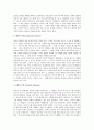 성서의 의미에 대한 역사적 탐구 2페이지