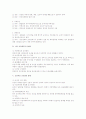 승진관리 전반의 인사관리상 검토 2페이지