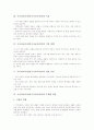 국사과교육과정(국사교육과정)의 특징과 목표, 국사과교육과정(국사교육과정)의 기본 방향, 국사과교육과정(국사교육과정)의 개정 중점, 국사과교육과정(국사교육과정)의 주제별 내용, 국사과교육과정의 교수학습방 4페이지