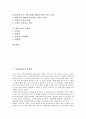 [과학성][국제정치학의 과학성][사회복지의 과학성][절식문화의 과학성][김치의 과학성][향토음식의 과학성]국제정치학의 과학성, 사회복지의 과학성, 절식문화의 과학성, 김치의 과학성, 향토음식의 과학성 분석 2페이지