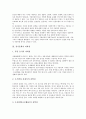 [과학성][국제정치학의 과학성][사회복지의 과학성][절식문화의 과학성][김치의 과학성][향토음식의 과학성]국제정치학의 과학성, 사회복지의 과학성, 절식문화의 과학성, 김치의 과학성, 향토음식의 과학성 분석 7페이지