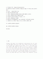 [뇌][두뇌][뇌과학][두뇌과학][창의성][발명교육][학습법]뇌(두뇌)의 구조, 뇌(두뇌)의 인지특성, 뇌과학(두뇌과학)의 의미, 뇌과학(두뇌과학)과 창의성, 뇌과학(두뇌과학)과 발명교육, 뇌과학(두뇌과학)의 학습법 2페이지