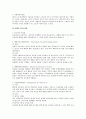 인사고과의 방법에 대한 검토 2페이지