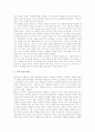 도덕교육(도덕과교육)의 필요성, 도덕교육(도덕과교육)의 관점, 도덕교육(도덕과교육)의 덕목, 도덕교육(도덕과교육)과 구성주의, 도덕교육(도덕과교육)과 배려공동체, 향후 도덕교육(도덕과교육)의 과제 분석 4페이지