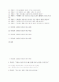 [국어]북한말과 남한말(우리말)의 비교사례1, 북한말과 남한말(우리말)의 비교사례2, 북한말과 남한말(우리말)의 비교사례3, 북한말과 남한말(우리말)의 비교사례4, 북한말과 남한말(우리말)의 비교사례5 분석 2페이지