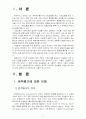 정책평가론4C) 진실험의 기본논리와 장단점(개념,기본논리,단점,단점보완책,진실험사례 분석) 2페이지