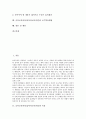 음악교육과정(음악과교육과정)의 특성과 목적, 음악교육과정(음악과교육과정)의 개정중점, 음악교육과정(음악과교육과정)의 내용체계, 음악교육과정(음악과교육과정)의 문제점, 음악교육과정(음악과교육과정)의 교수학습방법 분석 2페이지