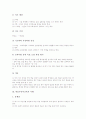 학습부진아교육 중요성, 학습부진아교육 운영, 학습부진아교육 사례, 학습부진아교육 방법, 수학과 학습부진아교육자료(지도자료), 국어과 학습부진아교육자료(지도자료), 영어과 학습부진아교육자료(지도자료) 4페이지