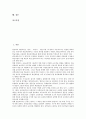 한문과교육과정(한문교육과정)의 성격, 한문과교육과정(한문교육과정)의 개정배경과 개정내용, 한문과교육과정(한문교육과정)의 문제점, 한문과교육과정(한문교육과정)의 교수학습방법, 한문과교육과정의 과제 2페이지