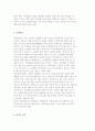 [민간위탁] 공공-민간 파트너쉽으로서 민간위탁, 민간위탁의 개념과 조건 7페이지
