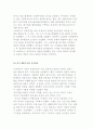 [벤처기업의 자원과 역량] 벤처성과와 경영자원, 자원의 종류와 특성 10페이지