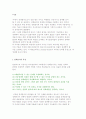 [정책분석의 패러다임] 정책분석의 특성과 파레토의 최적과 후생경제학, 정책분석 견해 2페이지