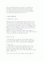 [학교폭력 사례] 따돌림 및 괴롭힘, 금품갈취, 신체폭행 사례 분석 9페이지