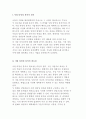 사업타당성 분석과 위험평가의 분석 2페이지