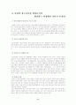 (청소년육성제도론)우리나라 청소년육성정책을 전담했던 중앙 행정조직의 변천과정을 요약하여 제시하고, 그 과정에서 나타난 문제점과 해결방안에 대하여 8페이지