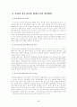 (청소년육성제도론)우리나라 청소년육성정책을 전담했던 중앙 행정조직의 변천과정을 요약하여 제시하고, 그 과정에서 나타난 문제점과 해결방안에 대하여 9페이지