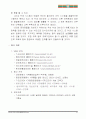POS시스템_성공사례벤치마킹 31페이지