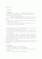 (A+ 레포트) 하이스코프 프로그램 2페이지