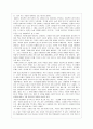 죽음의 밥상을 읽고 나서 2페이지