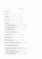남북한 경제협력의 필요성 및 활성화 방안에 관한 연구 2페이지