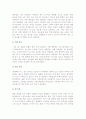 (A+ 레포트) FTA로 인한 농업분야의 피해를 최소화 할 방안 2페이지