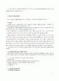 유아교육개론： 유교의 유아교육 보고서 10페이지