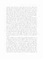 사랑의기술-감상문,에리히프롬 2페이지