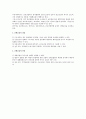단체교섭의 방식과 산별교섭의 장단점 2페이지