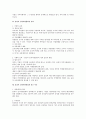 윤리적 인적자원관리에 대한 연구 4페이지