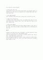 윤리적 인적자원관리에 대한 연구 5페이지