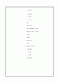 일반생물학/미생물학/세균형태 2페이지