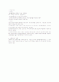 전략적 인적자원관리 (S-HRM) 7페이지