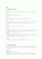 천안함 사건과 국가안보레포트 4페이지