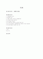 퍼펙트피치 독후감 2페이지