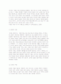 [청소년의 성문화] 이성교제와 성의식, 청소년 성정체감과 섹스 9페이지