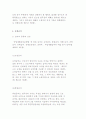 산업재해보상보험법의 입법배경과 목적 및 대상, 보험급여와 비용 현황분석 7페이지