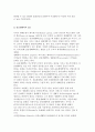 청소년문화의 생태학적 관점 분석 4페이지