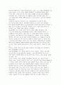 청소년문화의 생태학적 관점 분석 5페이지