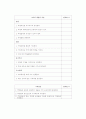 교사평가_체크리스트 2페이지
