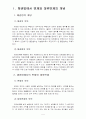 채권법2C) 대위변제에 대해 논술하시오 2페이지