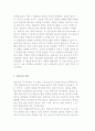 [한국사회의 결혼문화] 결혼식의 역할과 구조, 혼수관행의 의미와 영향 2페이지