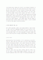 [한국사회의 결혼문화] 결혼식의 역할과 구조, 혼수관행의 의미와 영향 3페이지