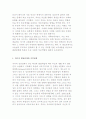 [미성년 자녀와 부모] 자녀의 발달단계와 가족관계, 양육자와 양육방식 2페이지