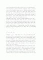 가족의 정의와 개념 및 역할 2페이지