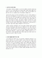 [도덕성][발달]도덕성의 발달에 대해 논하시오 - 도덕성의 형성 및 발달 과정 교육방법 설명, 주요 개념 및 이론적 견해 서술 2페이지