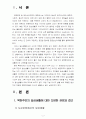 북한의사회와 경제4E) 북한주민의 일상생활과 의식주 생활에 대해 논하시오(A+) 2페이지